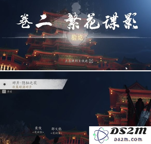 燕云十六声庙堂暗涌碎片收集攻略 庙堂暗涌碎片在哪里[多图]图片2