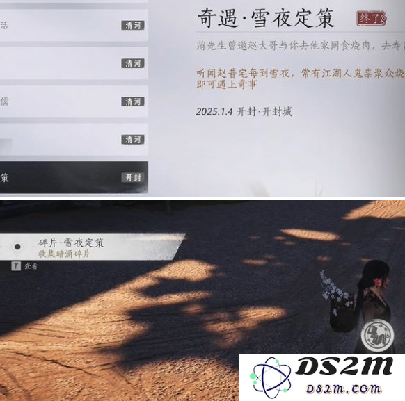 燕云十六声庙堂暗涌碎片收集攻略 庙堂暗涌碎片在哪里[多图]图片3