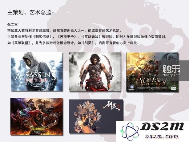 记者得到的一份炎上科技的企业介绍书，这是其中对张文军的介绍
