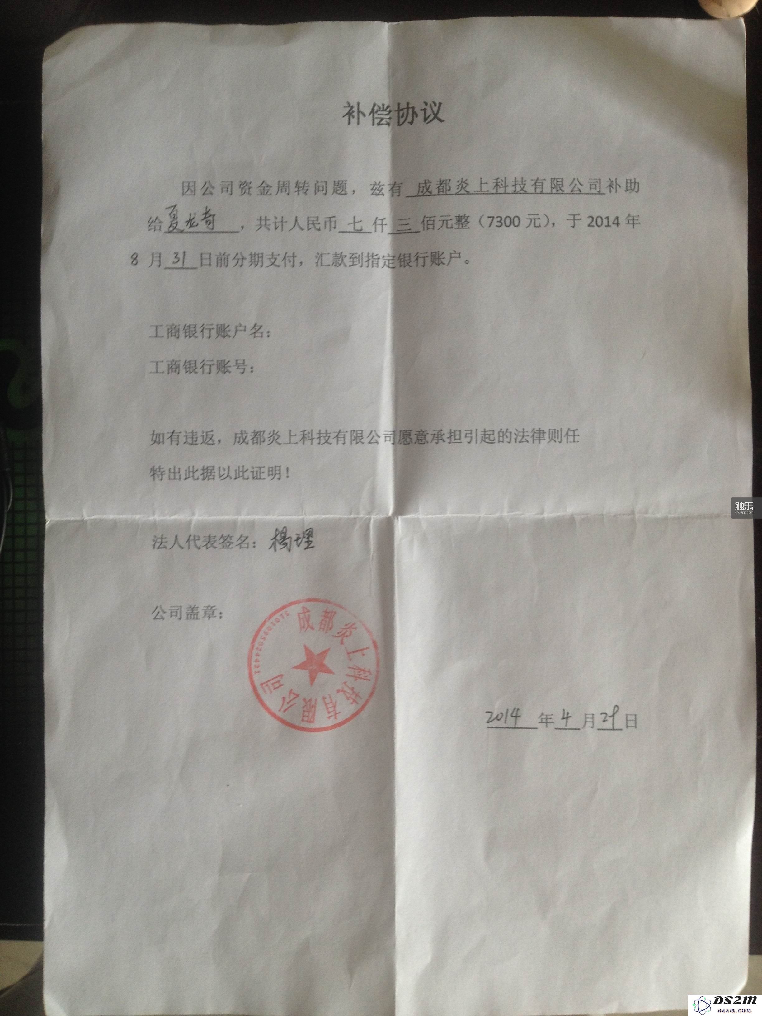 这是夏龙奇等人为记者提供的炎上科技的欠薪协议原本照片