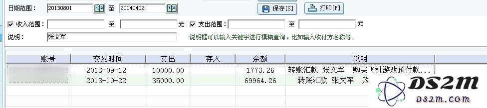 由君君提供的有关“张文军为飞机游戏外包所收与对他们所提及的收入不符”的证据
