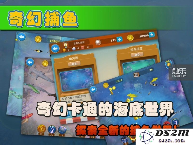 君君称为“永不回本的游戏”的《奇幻捕鱼》