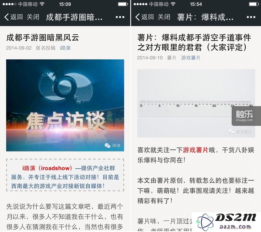 在龚天筋的吊丝科技经营的微信公共账号“i路演”和“游戏薯片”中，曾针对9月1日育碧发表的声明快速发出过反驳的声音，但是这“声音”不仅微弱，而且还因全文转发了相关媒体的负面报道而使张文军等人在不知情微信订阅者心目中的形象更为恶化