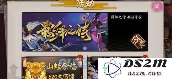 阴阳师520山蛙祈福活动怎么玩 520山蛙祈福活动内容介绍