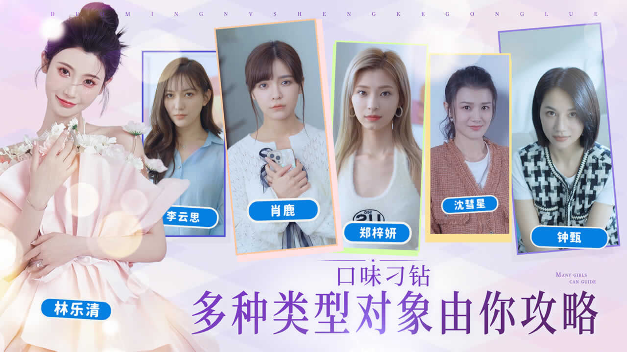 完蛋我被美女包围了游戏 v1.13.0.134 安卓版 1