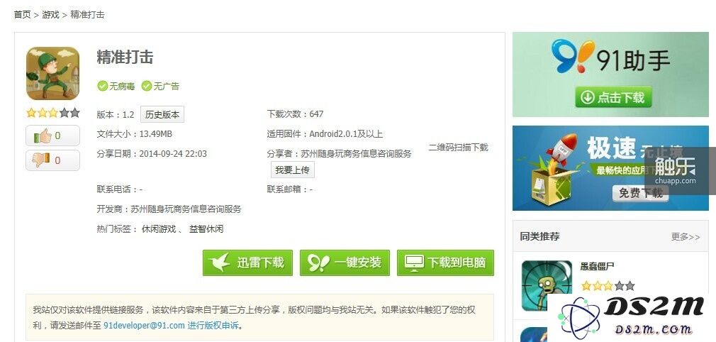游戏平台在当下的乱象中,对保护开发者权益所能做的,仅仅是提供一些举报渠道和维权声明渠道——图为91游戏在游戏介绍下提供的举报邮箱