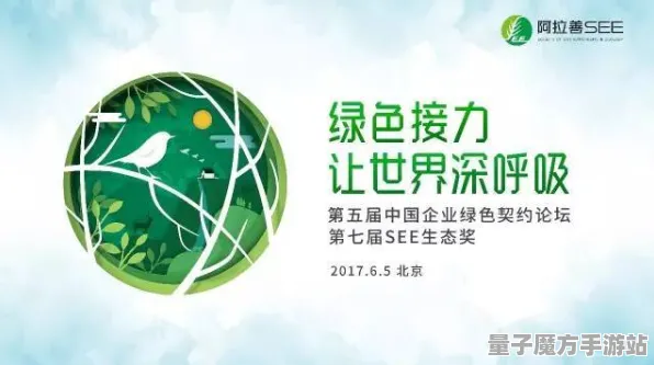 《蚂蚁森林》2025全球首发！文化本地化深度技术解析