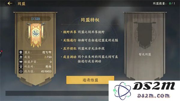 三国群英传策定九州联盟功能玩法分享