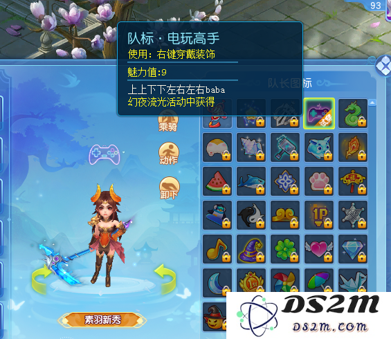 逍遥情缘趣味队标有哪些 吸引眼球的队标怎么选[多图]图片3