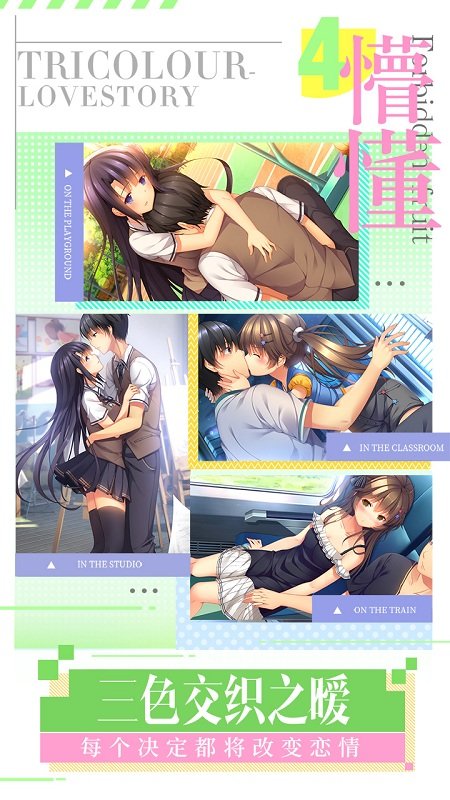 我们恋爱吧手游 v1.5 安卓最新版 1