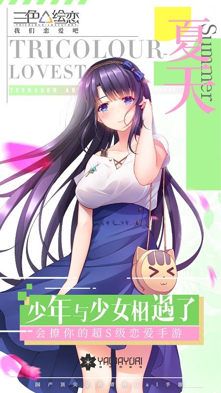 我们恋爱吧手游 v1.5 安卓最新版 3