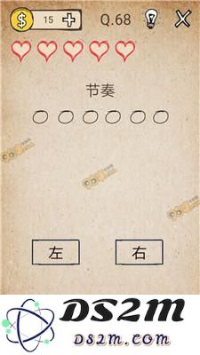 我去还有这种操作第68关通关攻略 我去还有这种操作第68关图文通关攻略