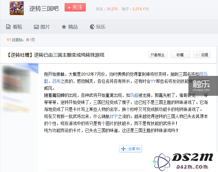 在《逆转三国》推出后不久，有玩家在贴吧中抱怨游戏里找不到三国的感觉