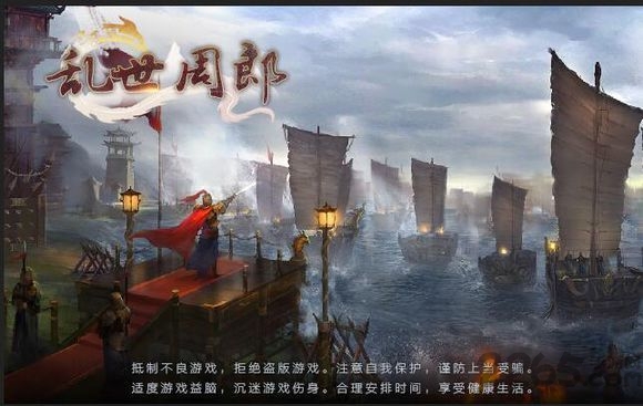 乱世周郎传手游 v4.9 安卓最新版 0