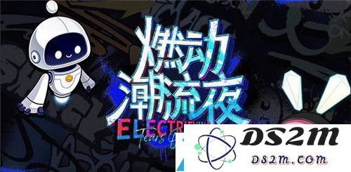 未定事件簿燃动潮流夜所有问题答案详细汇总最新版