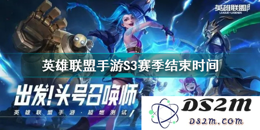 英雄联盟手游当前赛季的时间安排和重要日期介绍