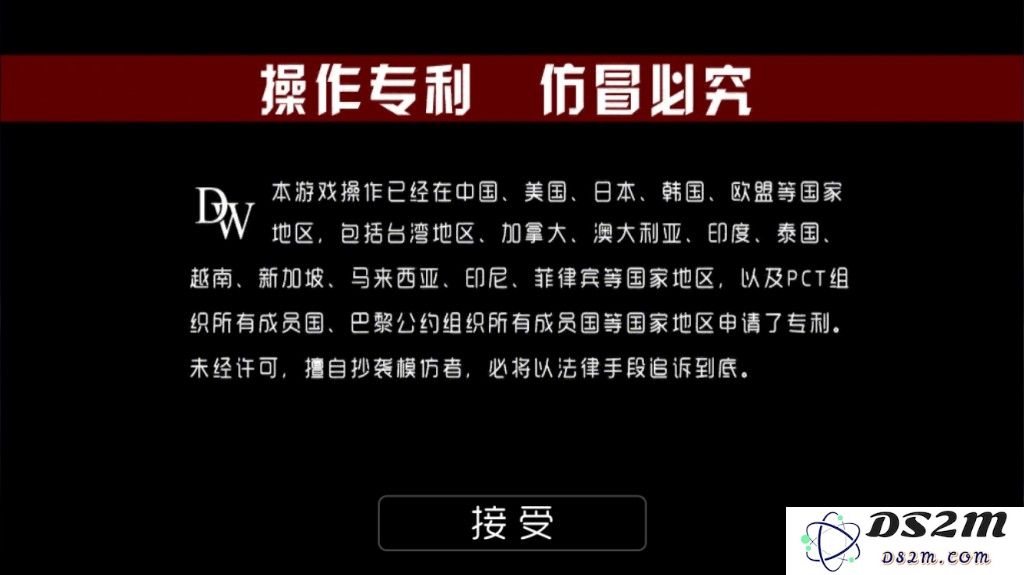 “操作专利,仿冒必究”