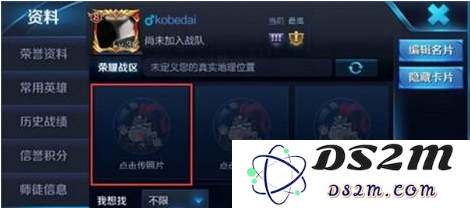 王者荣耀交友名片照片上传方法 交友名片怎么上传照片？
