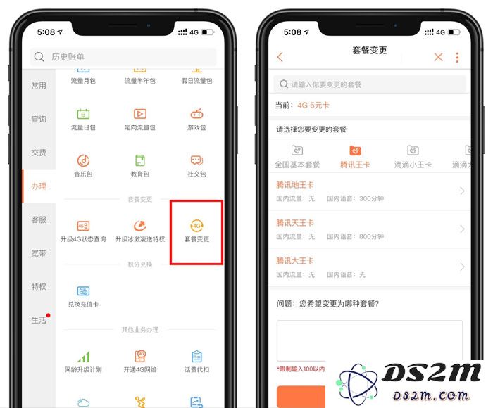 联通用户如何在iPhone「手机营业厅」App中轻松快速修改和更换话费套餐？