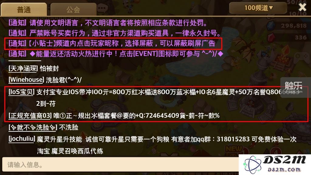 《魔灵召唤》在中国面临的不只是外挂问题,还有无孔不入的灰色产业——聊天频道置顶的“小贴士”反映出了这种无奈的现状