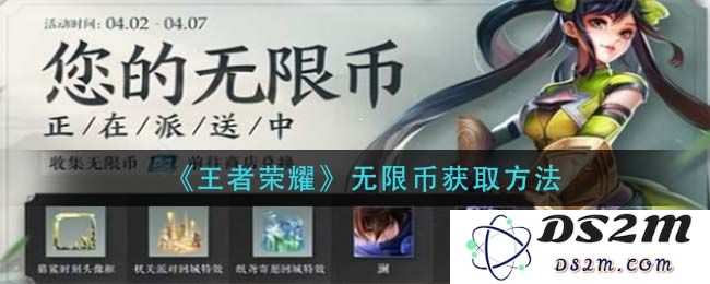 《王者荣耀》无限币获取方法：掌握这些技巧，轻松赚取无限金币！