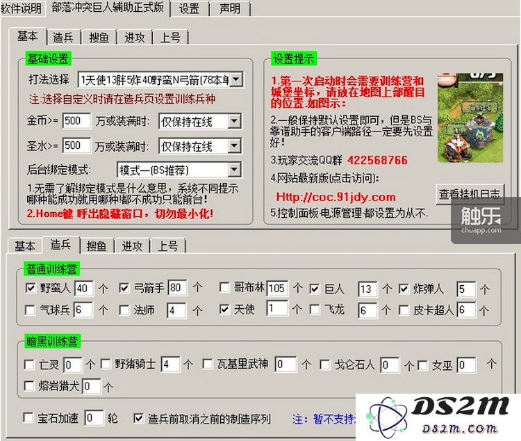 《部落战争》电脑版上的外挂程序