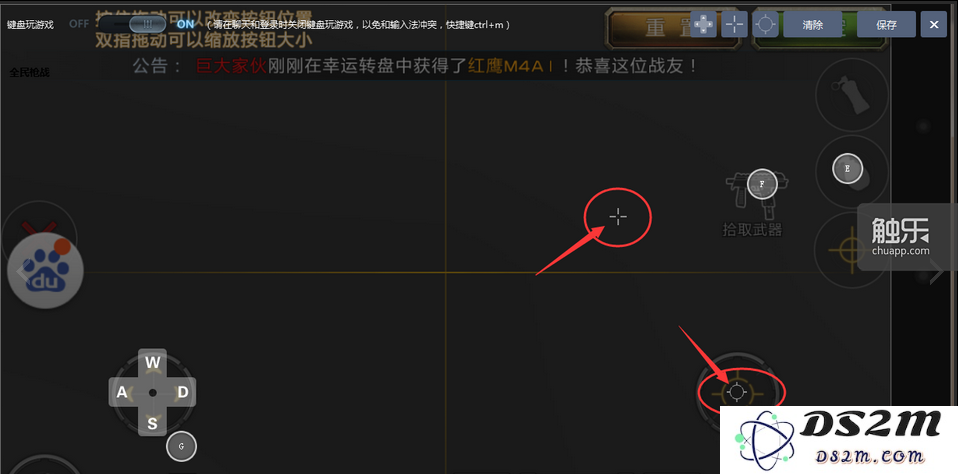 在Android模拟器中对于准心、按键、摇杆自定义设计
