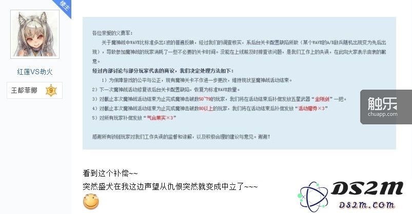 不管怎样,赔偿活动还是受到了一部分玩家的肯定