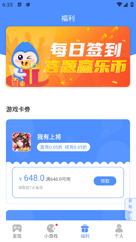 手游谷折扣app v1.6.3 官方安卓客户端 3