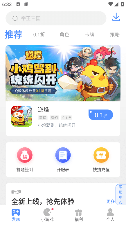 手游谷折扣app v1.6.3 官方安卓客户端 2