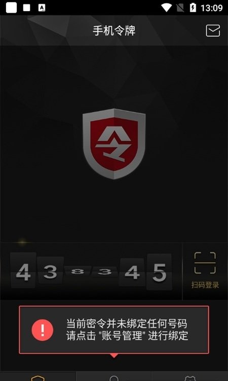 完美世界手机令牌app v2.4.0 安卓版 3