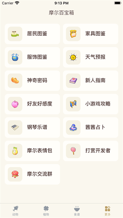 摩尔助手最新版 v2.4.3 安卓官方版 1
