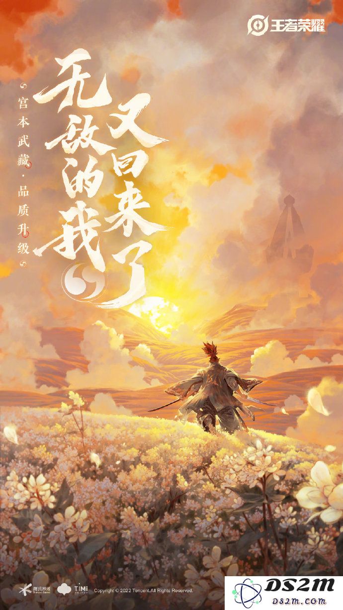 《王者荣耀》宫本武藏品质升级介绍：这个版本他将带给你怎样的惊喜？