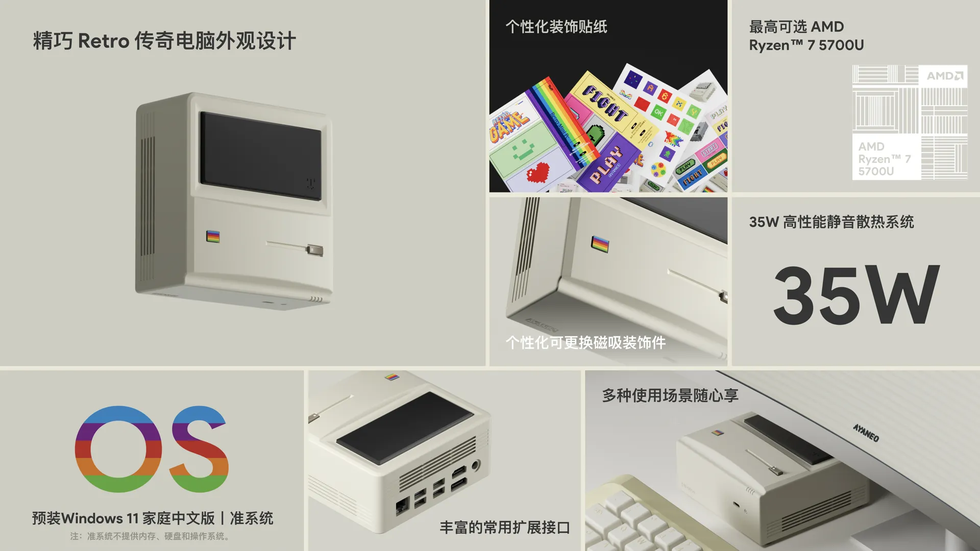 引领迷你主机复古潮流