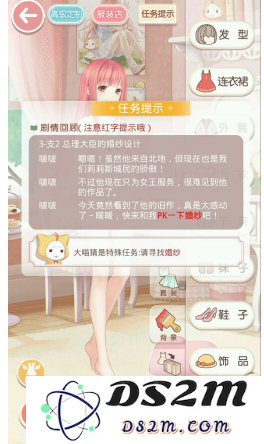奇迹暖暖3-支线2S没有婚纱怎么过?