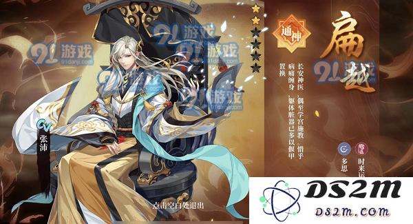 古剑奇谭木语人扁越技能强度测评