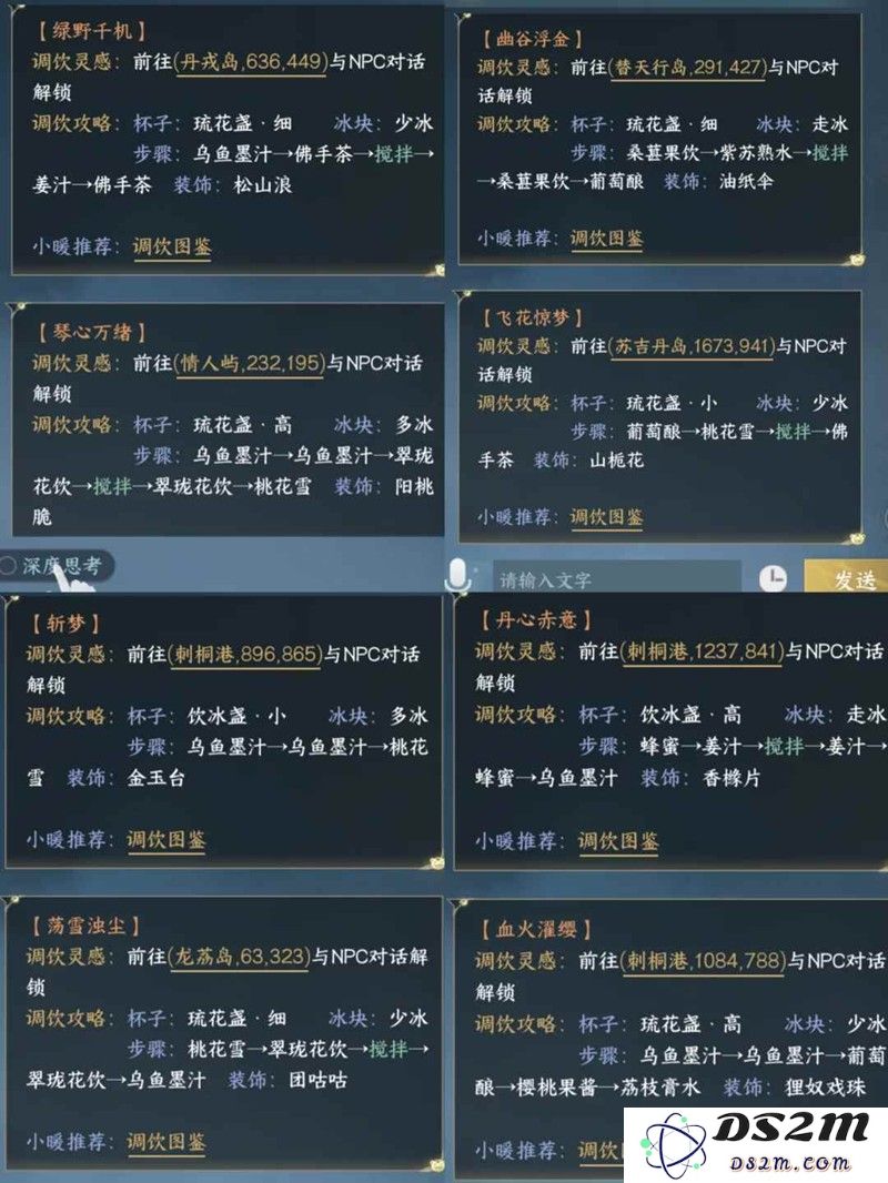 逆水寒手游清饮百味活动 清饮百味调饮图鉴大全：侠客们的饮品收藏之旅！