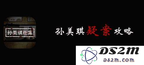孙美琪疑案陈双十真相是什么 超杀陈双十攻略一级线索有哪些