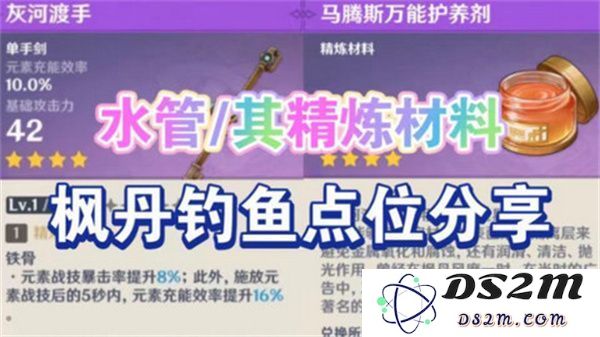 原神灰河渡手钓鱼位置全解析 灰河渡手精炼材料钓鱼点攻略与分布图分享[多图]