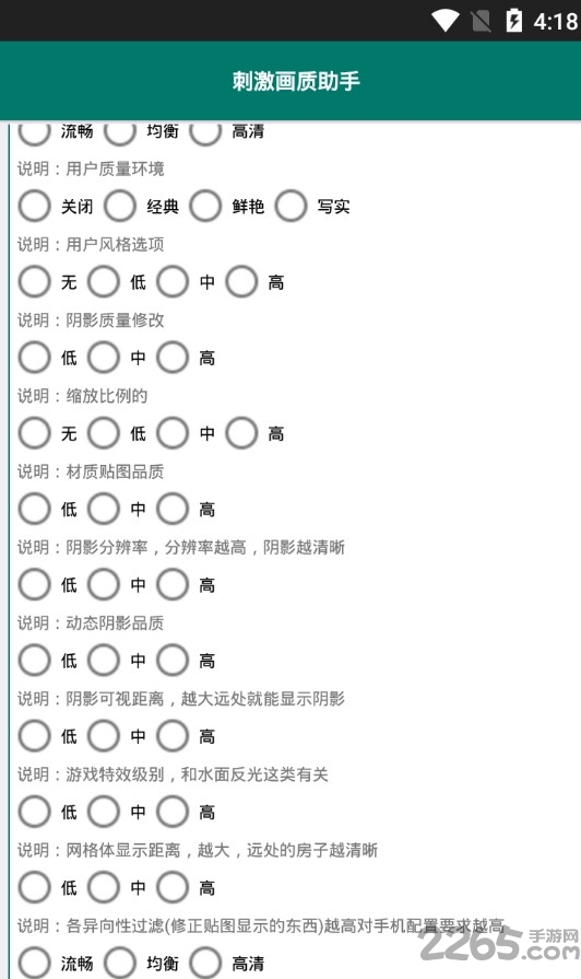 小二郎刺激画质修改助手 v5.0 安卓版 0