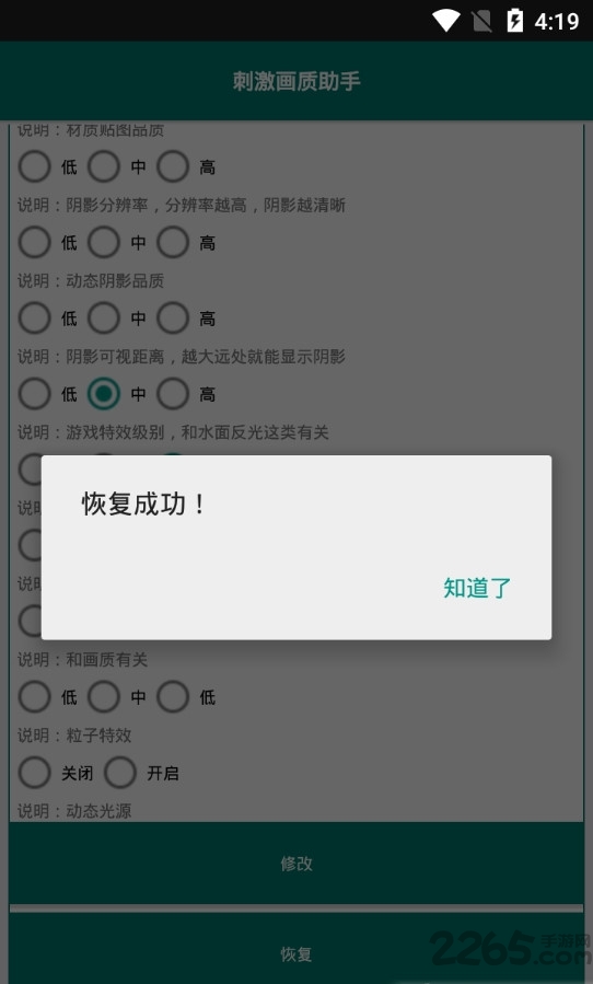 小二郎刺激画质修改助手 v5.0 安卓版 1