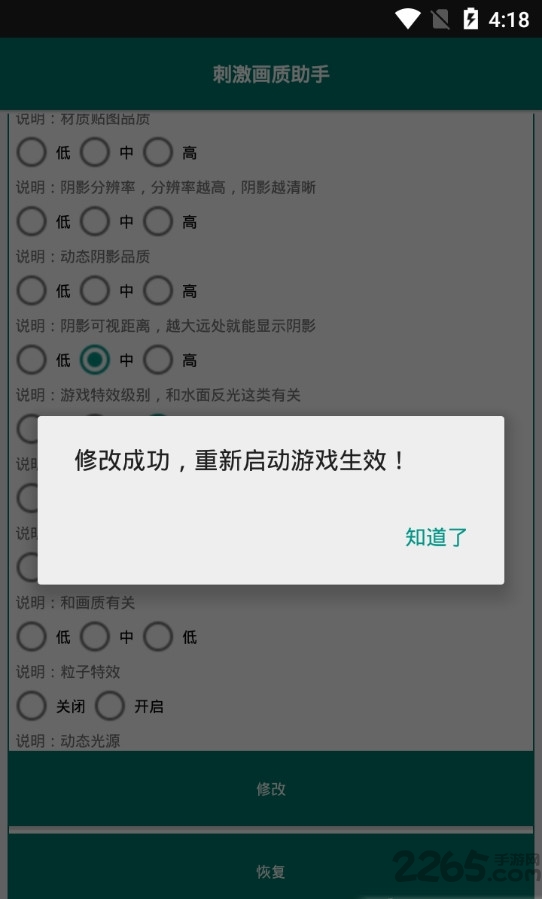 小二郎刺激画质修改助手 v5.0 安卓版 2