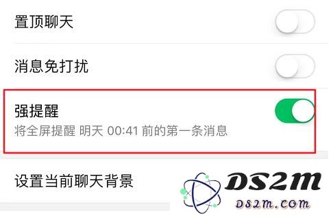 iPhone 如何避免错过重要联系人的消息？微信“强提醒”在哪打开？