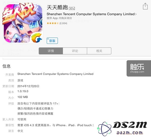 《天天酷跑》会和《现代战争5》一样被评级为17+
