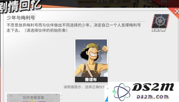 航海王热血航线少年与梅利号的深刻回忆点剧情图鉴详细位置解析