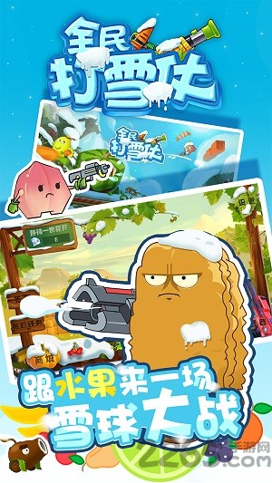 全民打雪仗手游 v1.0.12 安卓版 0