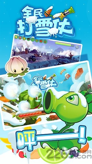 全民打雪仗手游 v1.0.12 安卓版 2
