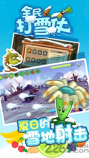 全民打雪仗手游 v1.0.12 安卓版 3