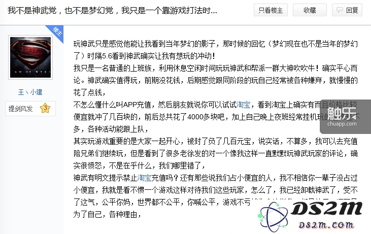 来自一位贴吧玩家的控诉