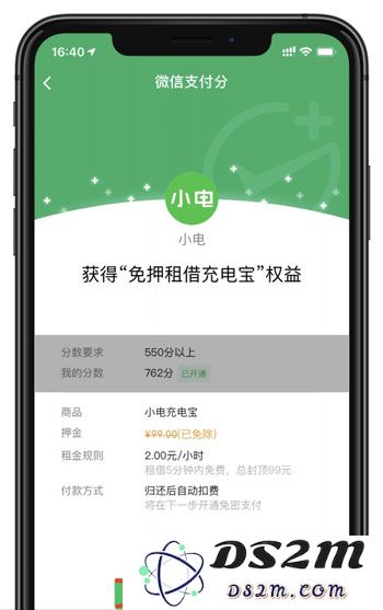 iPhone 如何开通微信支付分？如何查询自己的微信支付分？